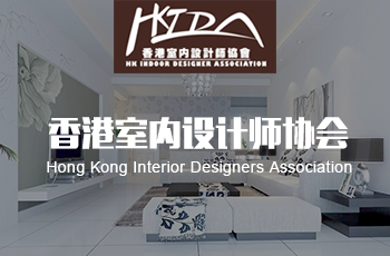 香港設計師協(xié)會網站案例